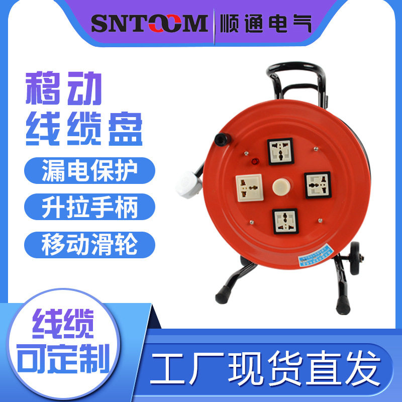 移动式线缆盘拖线盘检修防水插卷线盘50米30防爆电缆盘带漏电保护