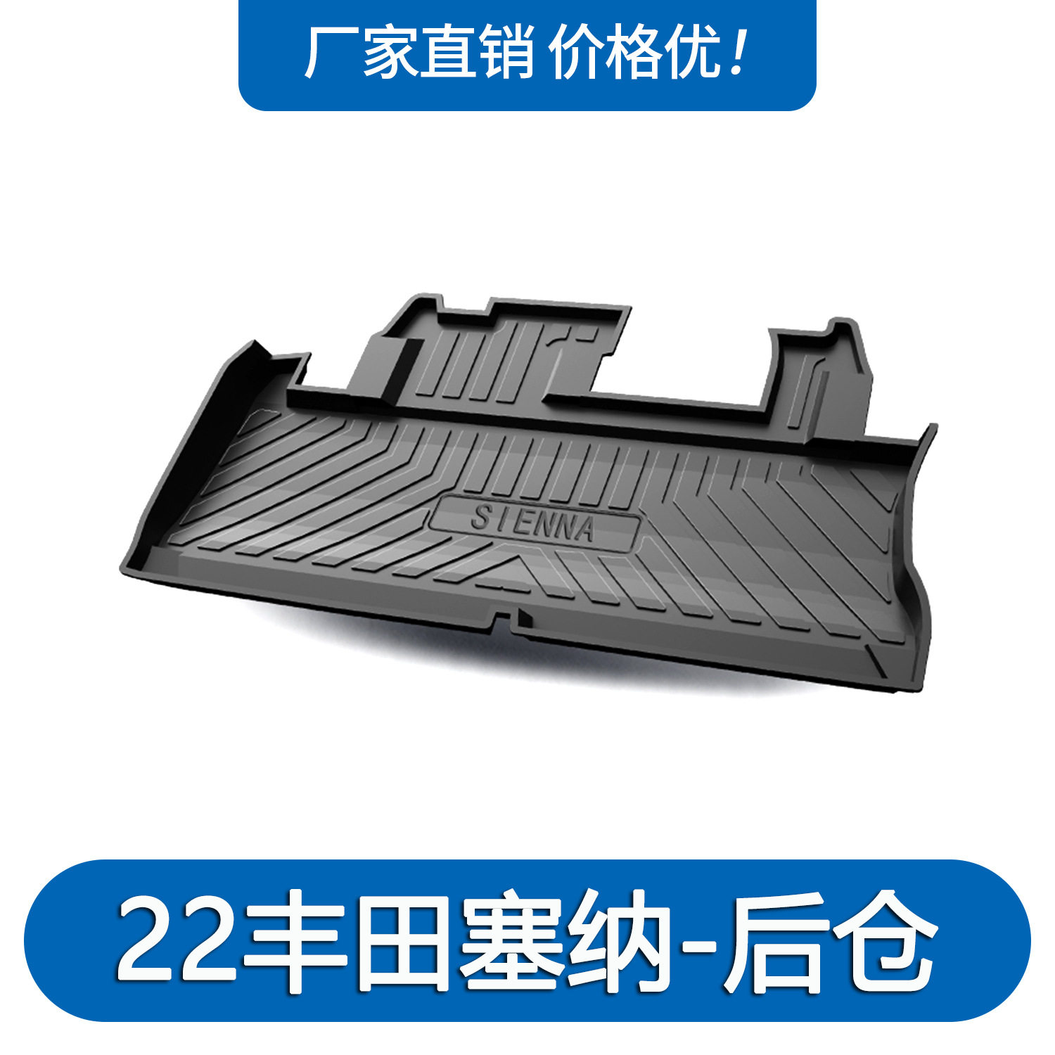 适用于丰田赛纳后备箱垫TPE环保防水改装用品赛那sienna尾箱垫子