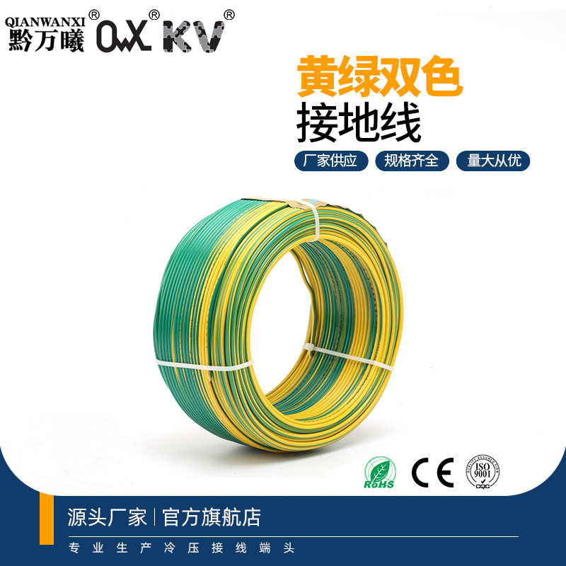 黄绿双色PE/BV/BVR/RV接地线