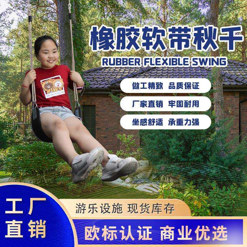 博海儿童橡胶软带秋千可搭配链条和PE绳室内户外荡秋千孩童玩具