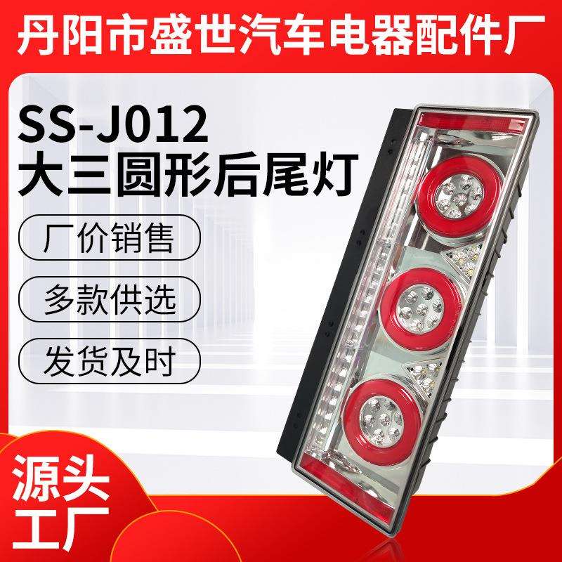 挂车尾灯日系大三圆形挂车后尾灯日系卡车拖车挂车后尾灯
