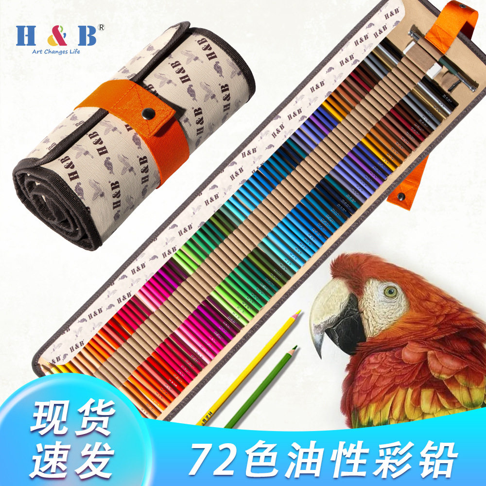 H&B 72色油性彩铅原木画笔彩色铅笔专业填色彩绘美术绘画套装批发