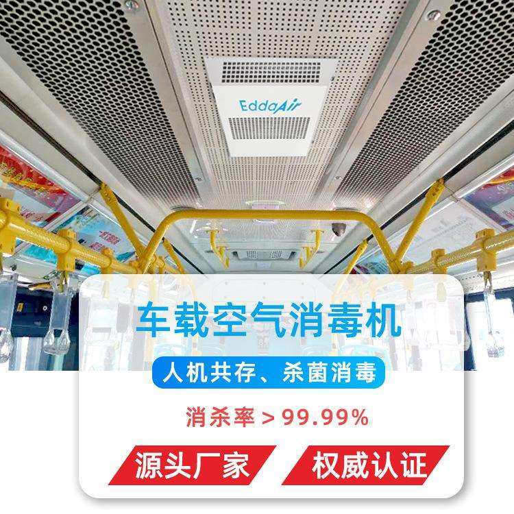公共交通车载空气净化器等离子消毒杀菌净化机装置静音静音除菌