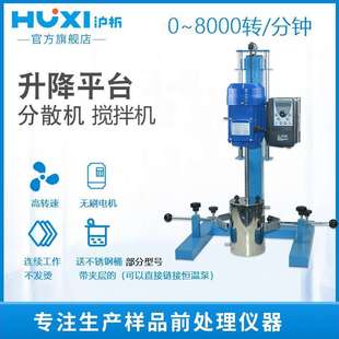 沪析HR 400JFS1100BPF分散机超高速搅拌器无级变速转速显示搅拌机