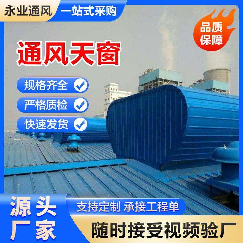 C1XT三角型电动采光排烟天窗上开式连体式通风器安装现货