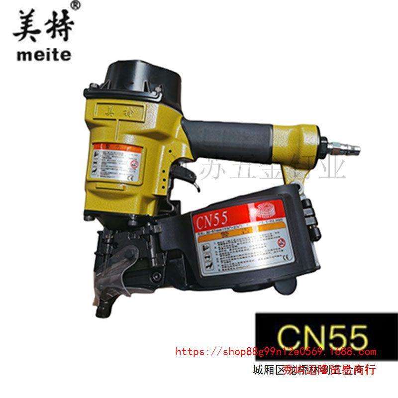 美特卷钉枪CN55 CN70盘钉枪CN80 CN90 CN100B CN130 CN38钉枪