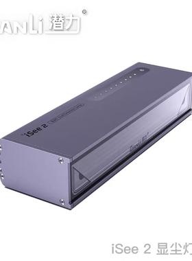 潜力创新iSee显尘灯2代专业屏幕维修指纹划痕油脂探照灯换屏工具