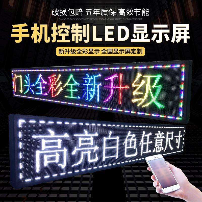 led显示屏广告牌流动字幕电子屏户外全彩滚动走字屏门头广告屏幕
