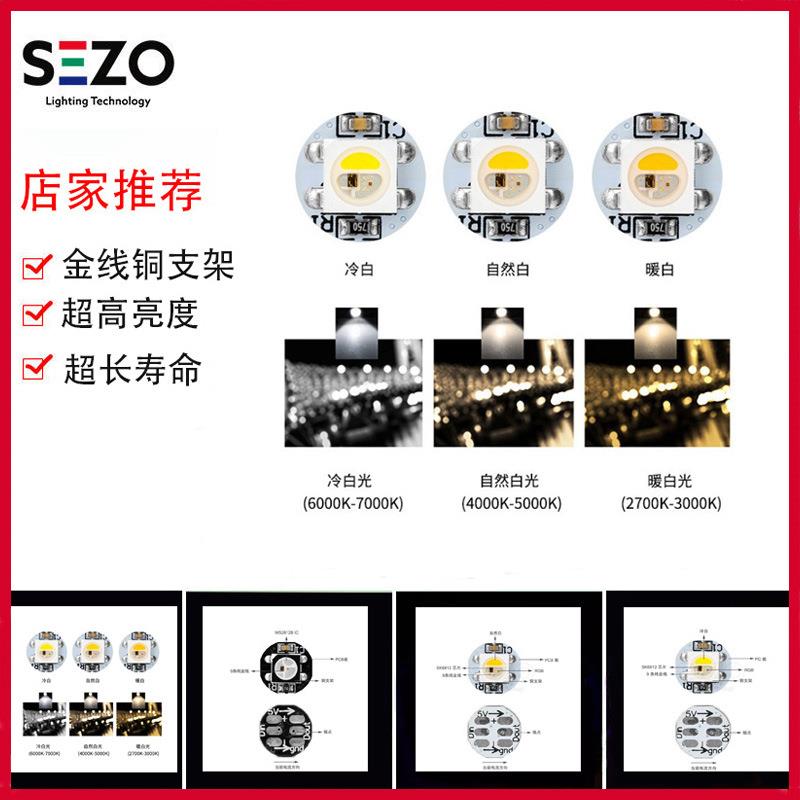 WS2812BRGB5050贴片灯SK6812RGBW内置IC带焊板led灯珠5V可编程灯