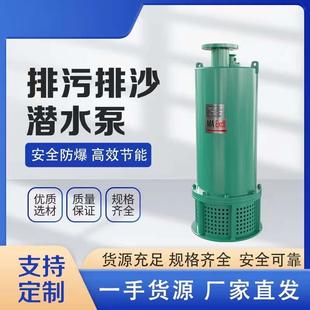 矿用隔爆型潜水排沙泵电泵380v 1140v污水防爆潜水泵 660v