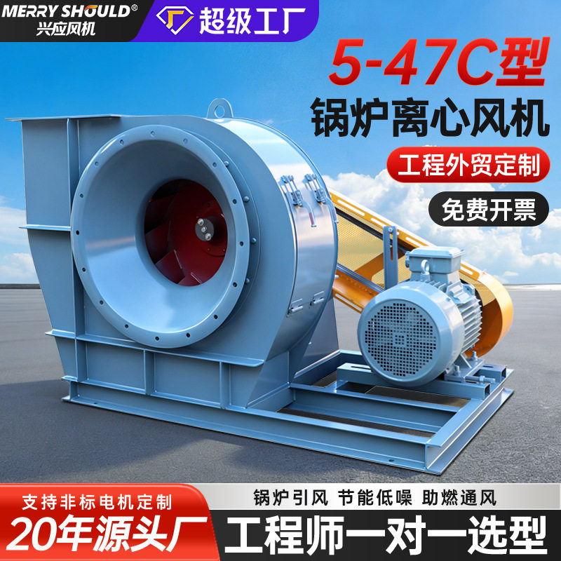 Y5-47C型中压排烟风机耐高温锅炉引风机工业用离心通风机环保设备