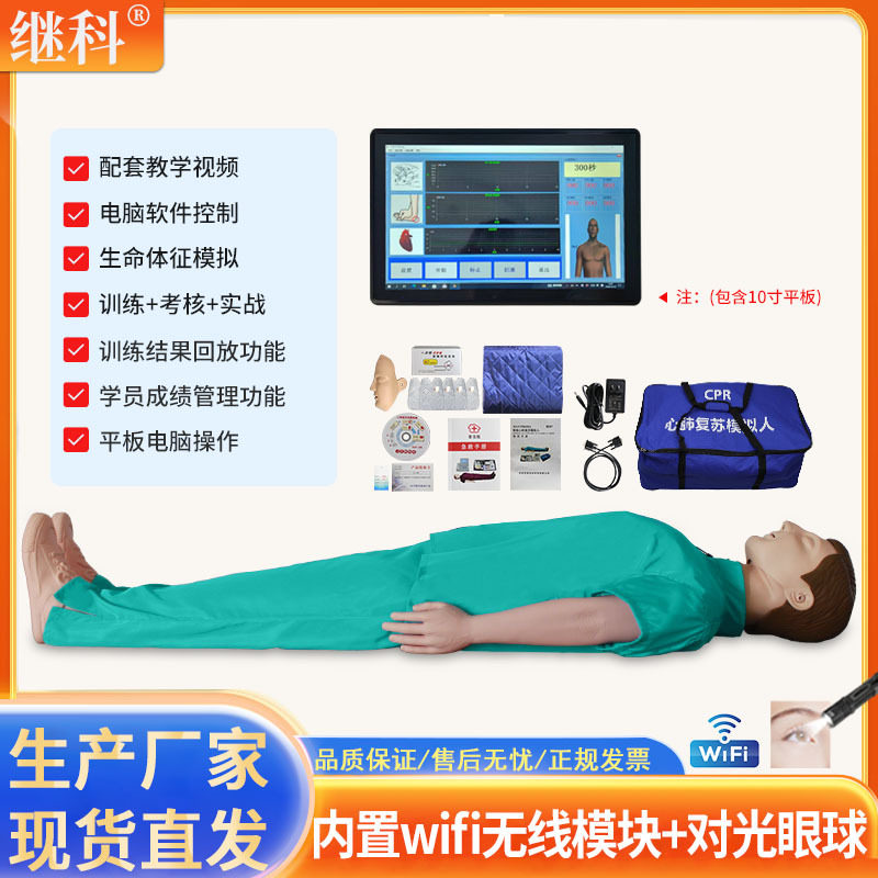 CPR心脏心肺复苏模拟人急救教学训练假人学员信息录入成绩保存