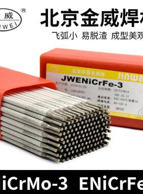 供应北京金威ENiCrFe-3镍基合金电焊条ENiCrFe-3焊丝焊条其他否其