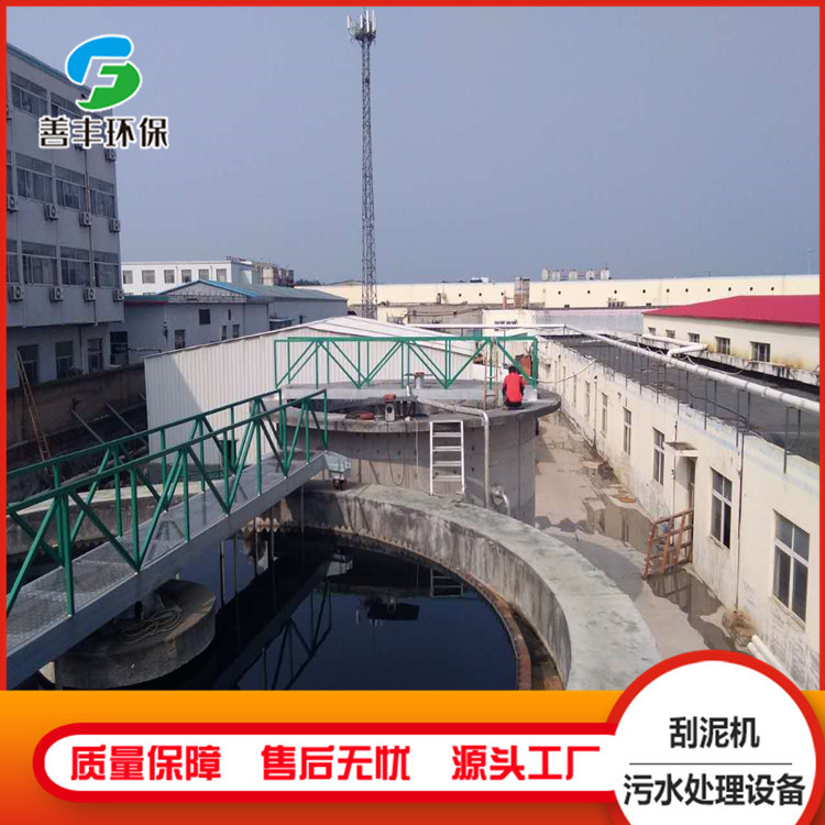 善丰环保沉淀池污泥浓缩刮泥机