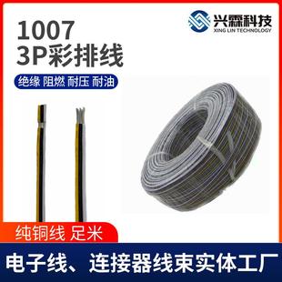 RGB3P彩排并线1007彩色排线LED灯延长线电子彩排线各线材加工