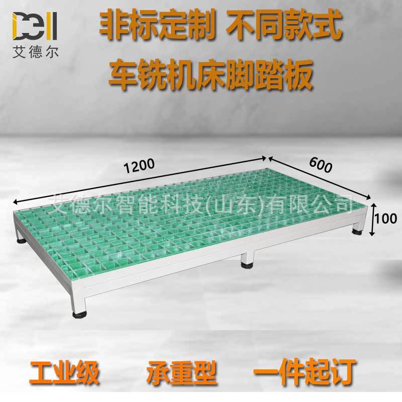 工厂现货车铣床脚踏板CNC龙门玻璃钢格栅踏板垫脚踏台支持非标