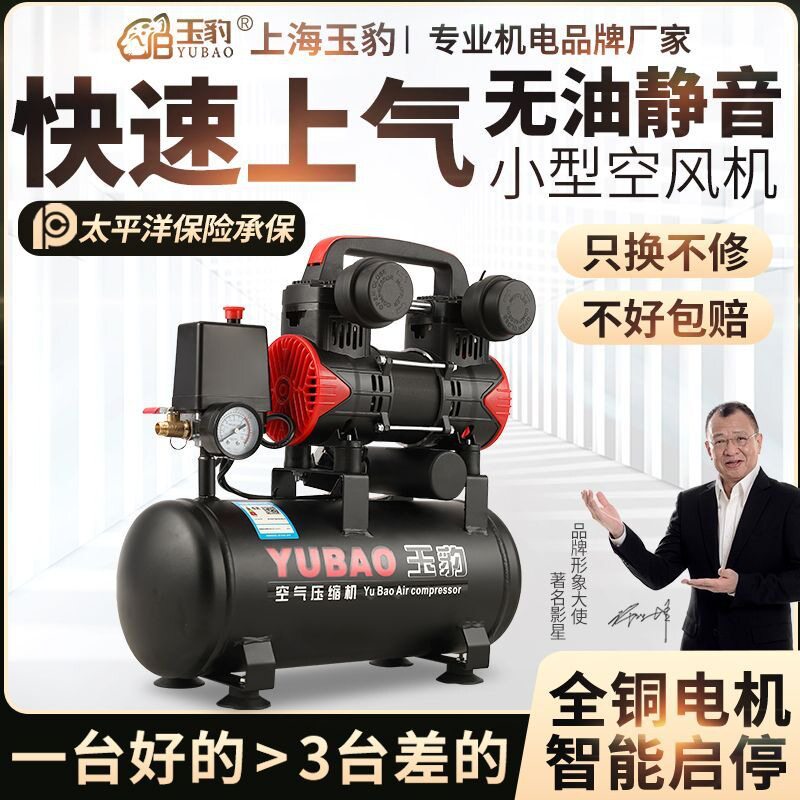 玉豹无油静音便携高压空压机