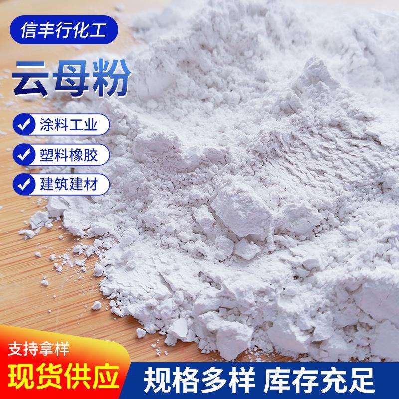 现货绢云母粉水性工业涂料油漆用精选云母粉橡胶塑料填料绢云母粉
