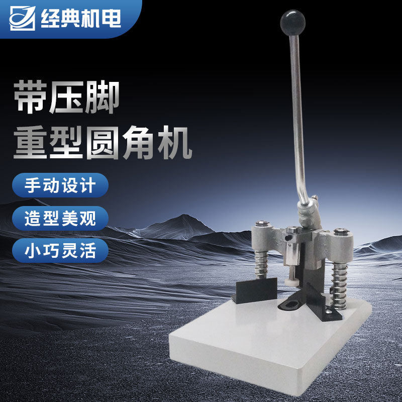 圆角机经典盛隆快印切弧度重型pvc名片吊牌切角机切卡手动切圆机