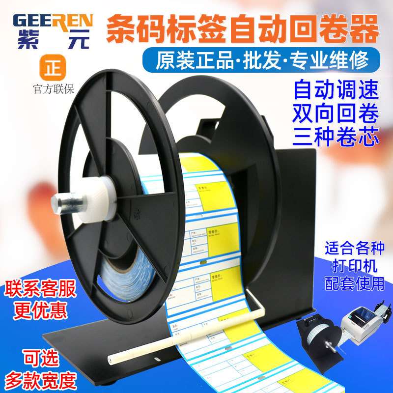 BSC A5 A6 A7 A8全自动标签回卷器U水洗布唛正反同步卷纸机绕纸机