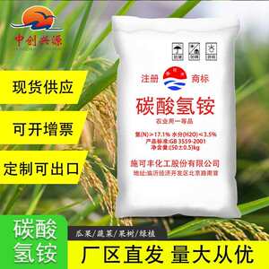 施可丰碳酸氢铵农用臭肥氮肥优质追肥基肥小麦返青肥化肥碳铵