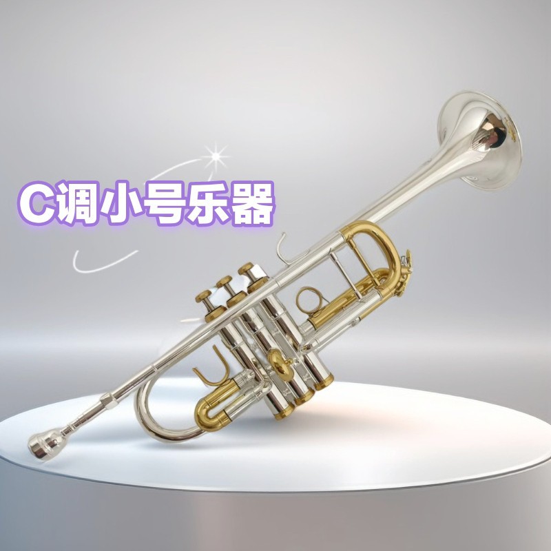 西洋C调小号风铜管省力宫泽风