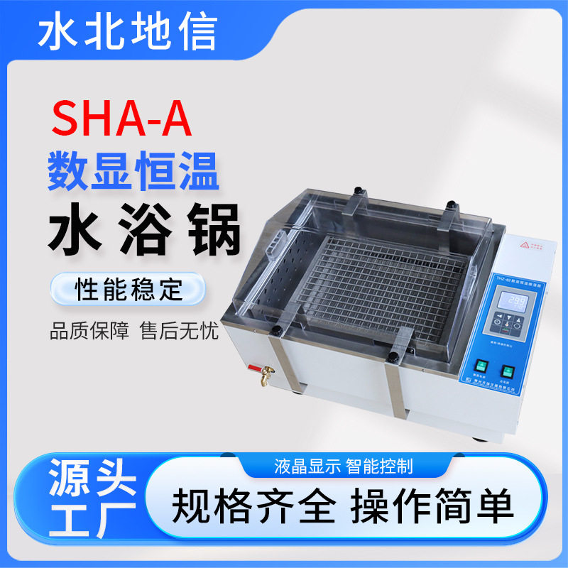 供应高温升降水搅拌油浴锅实验室不锈钢SHA-A 数显恒温水浴锅水北