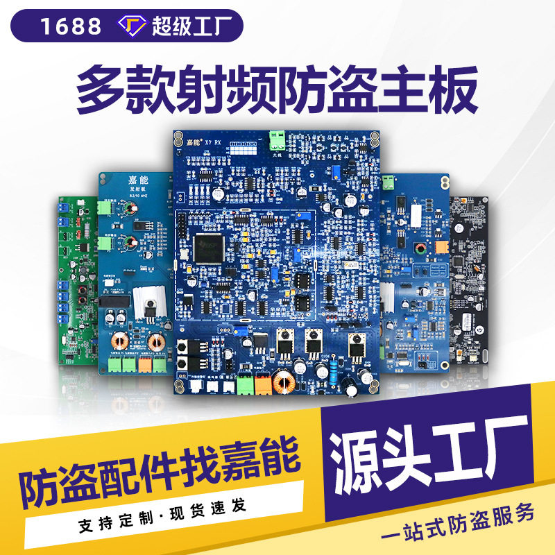 EAS射频防盗门禁主板配件批发
