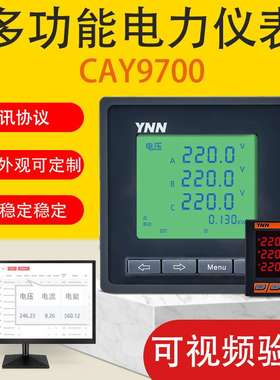 CAY9700/9750/9760/9770/9780数显单三相液晶组合表电流电压功率