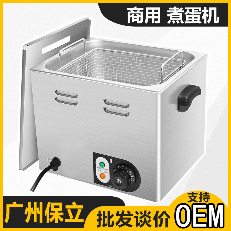 保立商用大容量溏心煮蛋机75度