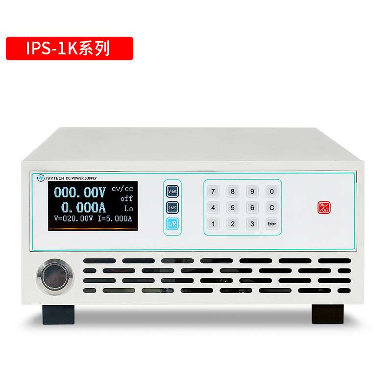 艾维泰科可编程直流电源IPS-1K系列30V30A/50V20A/100V10A/200V5A