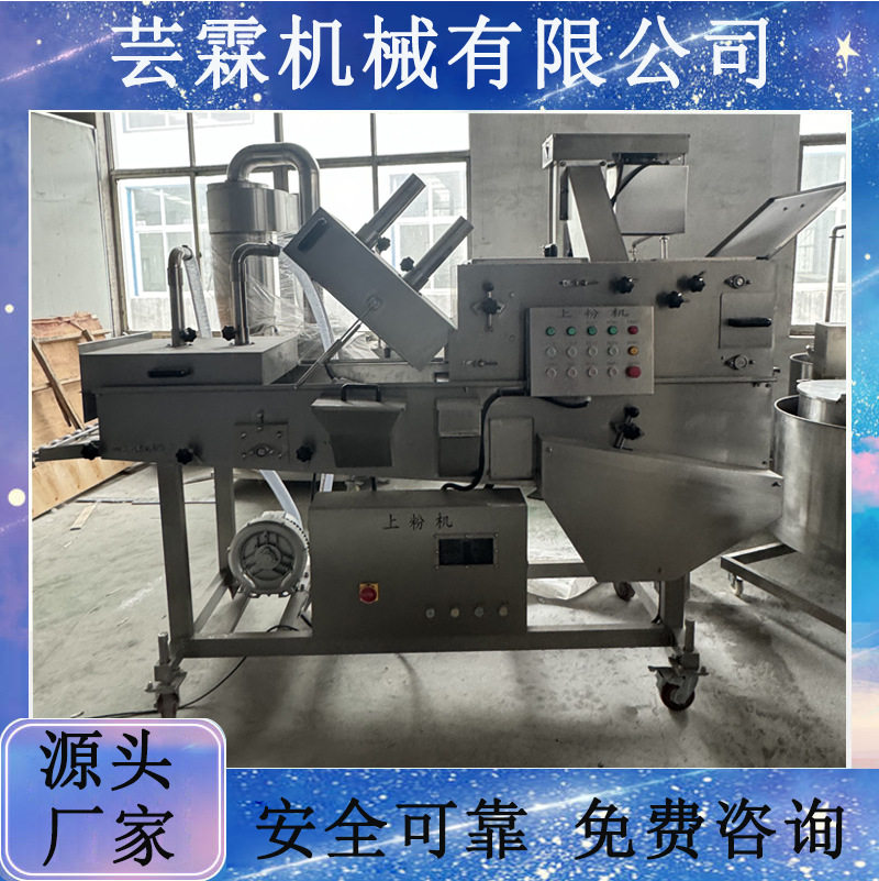 牙签鸡柳平行式裹粉设备全自动麦乐鸡块上粉机牛肉饼沾粉机器