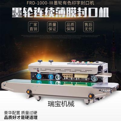 全自动连续式封口机墨轮日期打码防潮封口机复合薄膜热合封口机