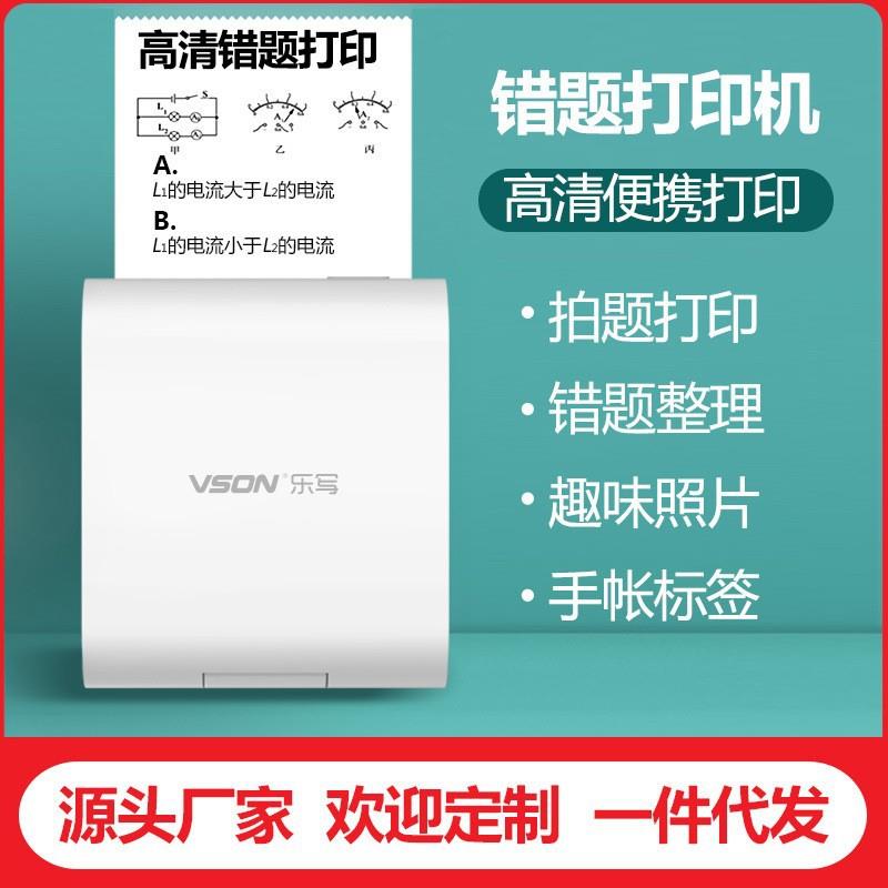 高清错题打印机300DPI学生便携迷你小型智能作业辅导错题整理