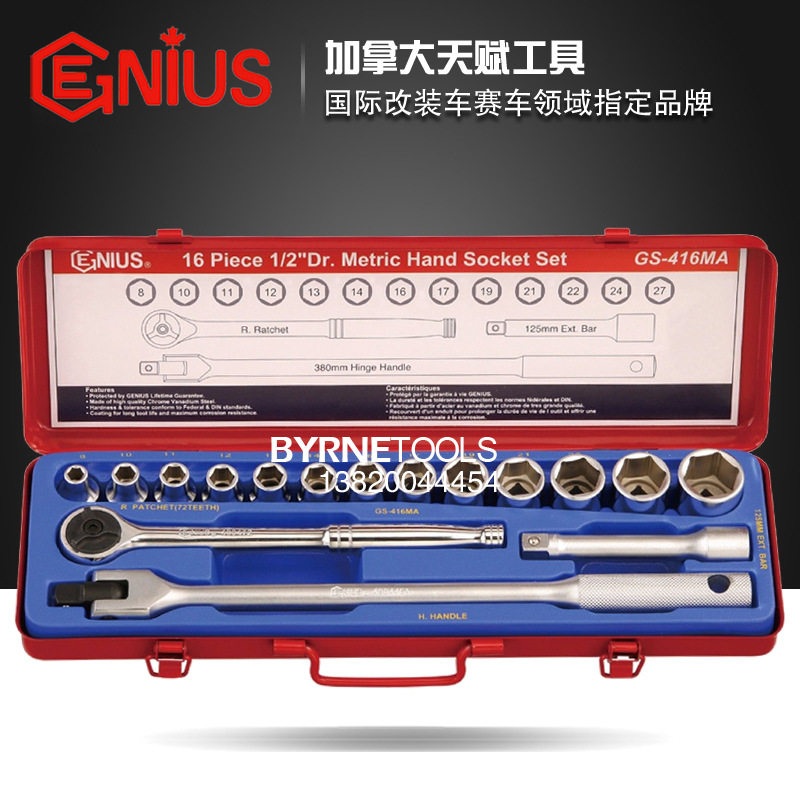 天赋GENIUS工具1/2系列12.5mm进口16件套公制套筒扳手组GS-416MA