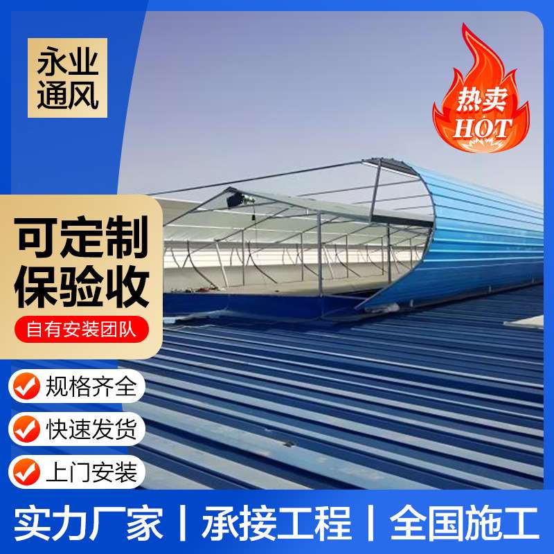 成品弧形通风器11CJ33启闭式通风天窗MCW2型通风气楼配送到厂安装