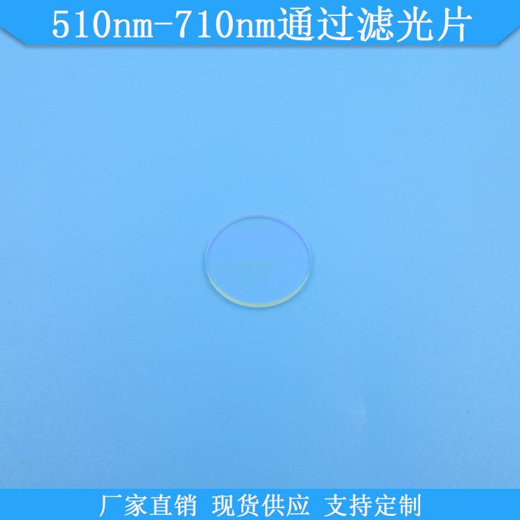 510nm-710nm通过滤光片510-710nm高透滤光片光学玻璃滤镜现货可做