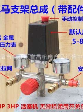 巴马调压支架气压开关总成可调压175PSI 180PSI空压机气泵配件