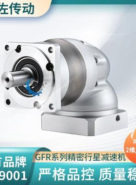 转角行星减速机GFR14090度直角行星减速机