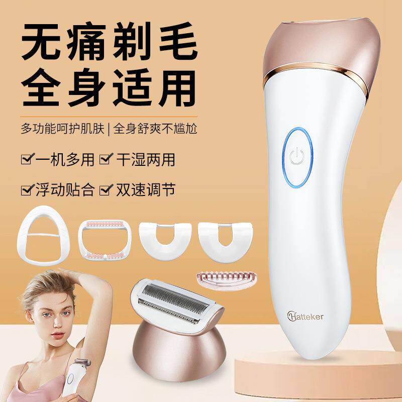 二合一多功能水洗脱毛器女士USB充电剃毛器干湿两用拔毛器