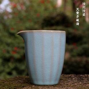 汝州原产地汝瓷茶具多棱手抓茶海汝窑公道杯玻璃公杯陶瓷分茶器