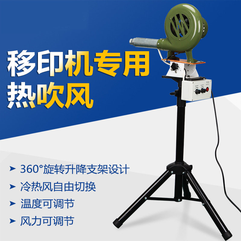 移印风机吹筒架吹风架移印机冷热风机打码机配件工业吹风筒热风枪