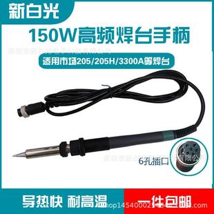 911G焊锡机烙铁手柄150W200W焊锡笔205H焊台温控器手柄助焊