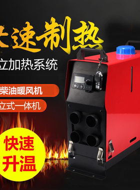 12V/24V柴油驻车取暖器