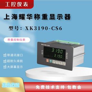 上海耀华XK3190-CS6称重仪表耀华称重显示器工控称重仪表