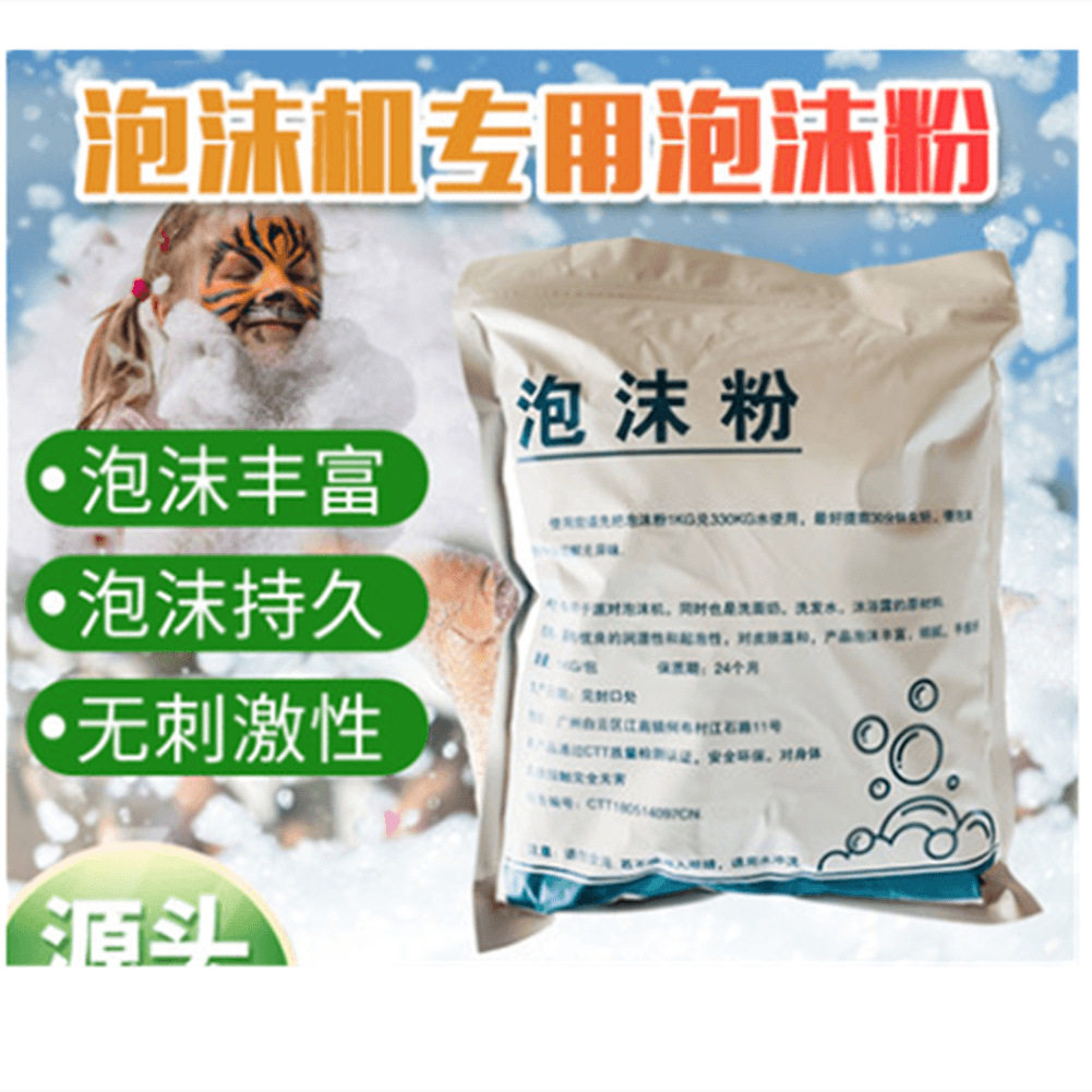 泡沫机专用泡沫粉舞台水上乐园泳池游乐场幼儿园派对商业活动泡沫