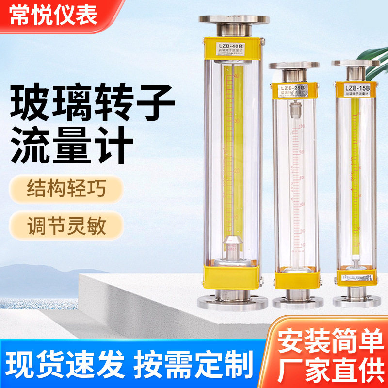 不锈钢玻璃转子流量计气体液体玻璃管浮子流量计气体质量流量计