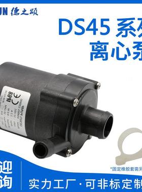 DS系列冷却循环散热泵扬程5米8米大流量20Lmin直流无刷水泵