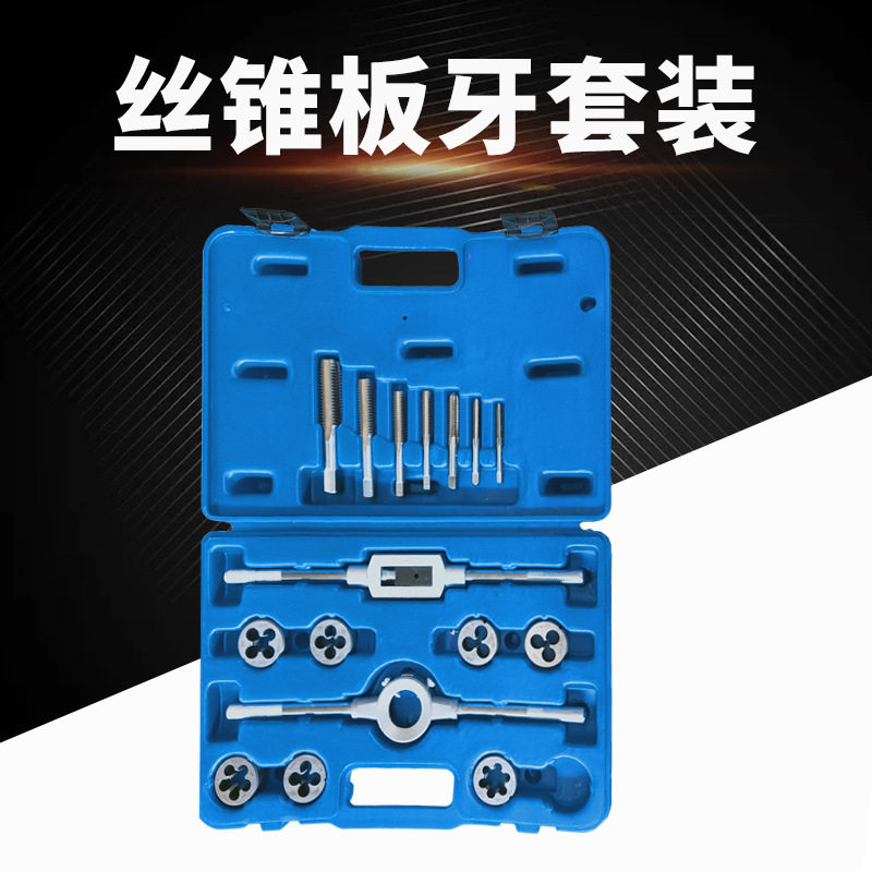 英制细牙丝锥板牙16件套