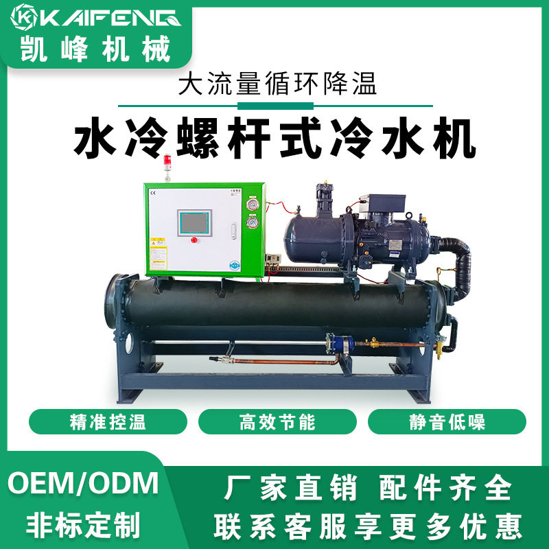 水冷式螺杆机组低温冷冻机风冷式螺杆机组工业商用冷水机图片